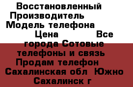 Apple iPhone 4s (Восстановленный) › Производитель ­ Apple › Модель телефона ­ iPhone 4s › Цена ­ 6 900 - Все города Сотовые телефоны и связь » Продам телефон   . Сахалинская обл.,Южно-Сахалинск г.